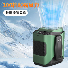 新型腰掛け扇風機大風力携帯ウエスト扇風機屋外工事現場の温度を下げる充電宝無葉首掛け扇風機