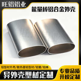 椭圆拉丝铝合金型材外壳定制便携随身数码设备铝套管异型空心铝管