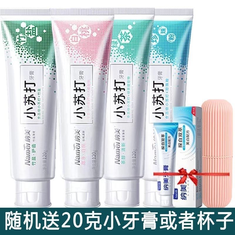 纳美小苏打牙膏海盐去渍美白去黄去烟渍成人家庭装牙膏新品耐用|undefined