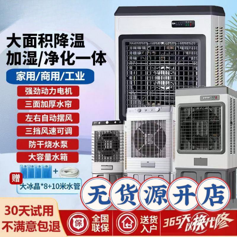 Camel Industrial-Grade Cold Air Powerful Large Air Volume Household Commercial Large Space Water-Cooled Air Conditioner Mobile Air Conditioning Fan