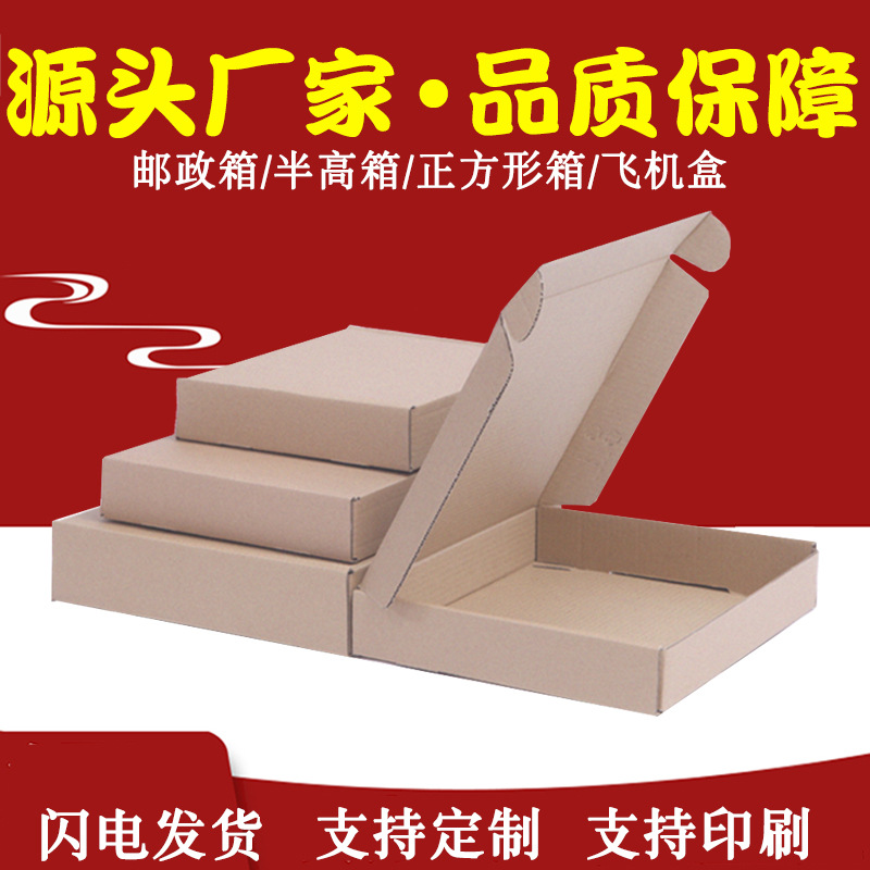 厂家特硬飞机盒现货快递物流折叠包装盒香烟打包盒批发