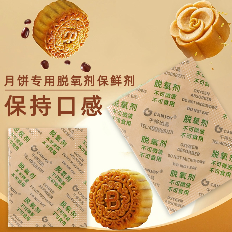乾将30型50型200包月餅菓子卵黄ショートニングナッツ食品用脱酸素吸入保鮮剤|undefined