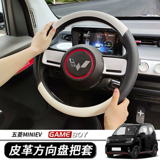 22款五菱宏光minievGAMEBOY GB专车专用方向盘套防滑汽车把套装饰