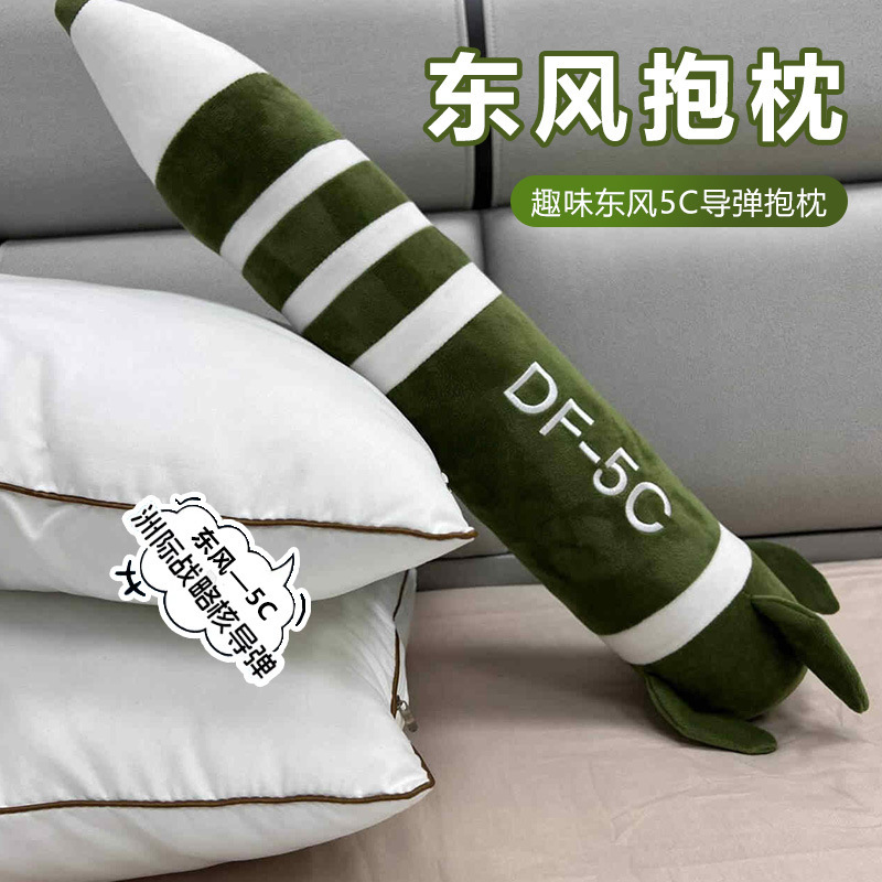 东风5c抱枕df核导弹毛绒玩具布娃娃玩偶睡觉床上公仔送男孩子礼物|undefined
