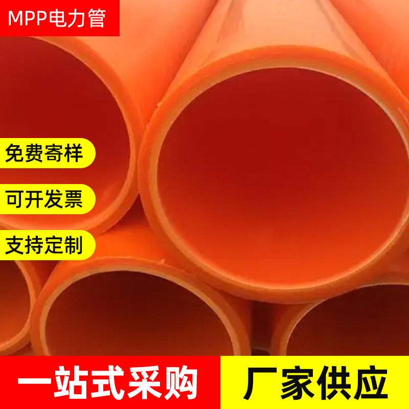 批发MPP电力管聚丙烯埋地高压电缆线保护套管MPP市政工程管定制