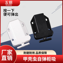 工厂直供甲壳虫门柜吸反弹器免拉手橱柜门自弹器磁碰珠隐形反弹器