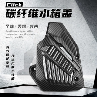 适用于click150摩托车改装外观件click150改装碳纤维水箱盖