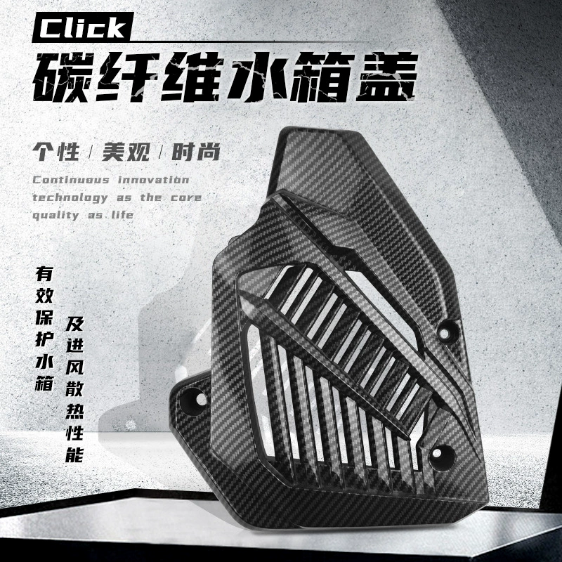 Для click150 мотоцикл модификация внешний вид детали click150 модификация углеродного волокна крышка бака для воды