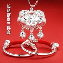 足银999宝宝纯银百岁长命锁套装 生肖龙儿童足银手镯周岁满月礼物