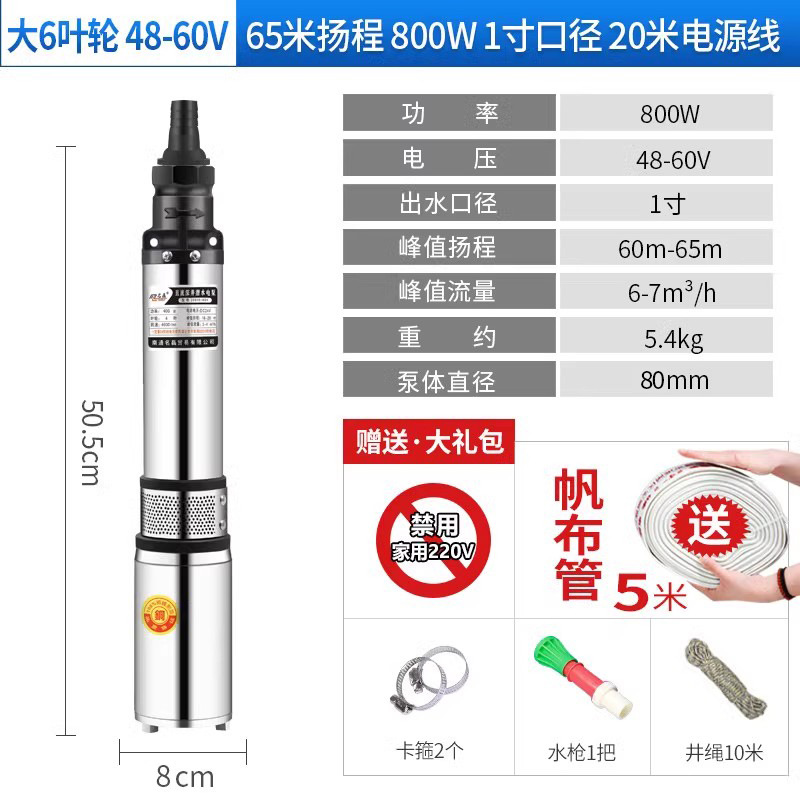 디럭스 버전 48/60V 1inch 대형 6 임펠러 65m 리프트 20m 라인