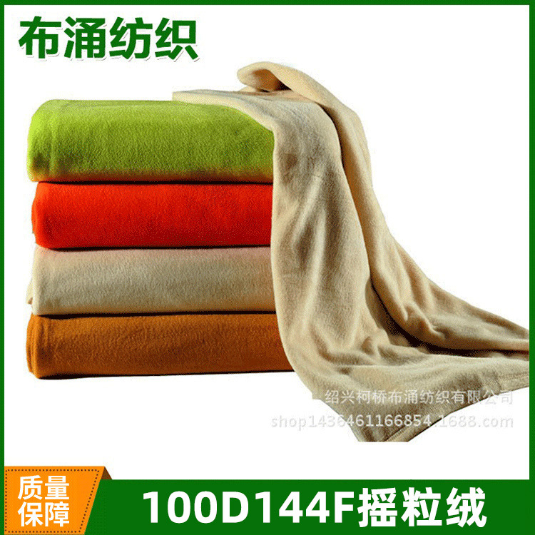 针织绒布供应品质 现货100D/144F针织摇粒绒 冬款面料玩具面料