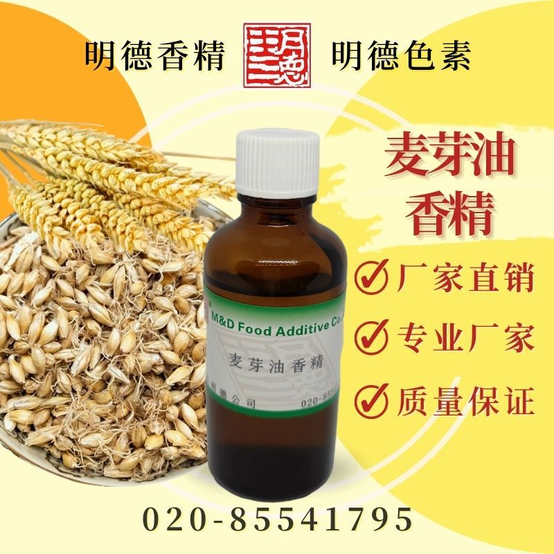 麦芽油香精 MF-83028 |食品级油溶性食用香精