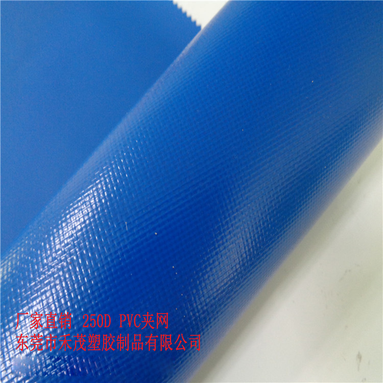 250DPVC夹网软手感 防水布 阻燃夹网 抗撕拉 刀刮布