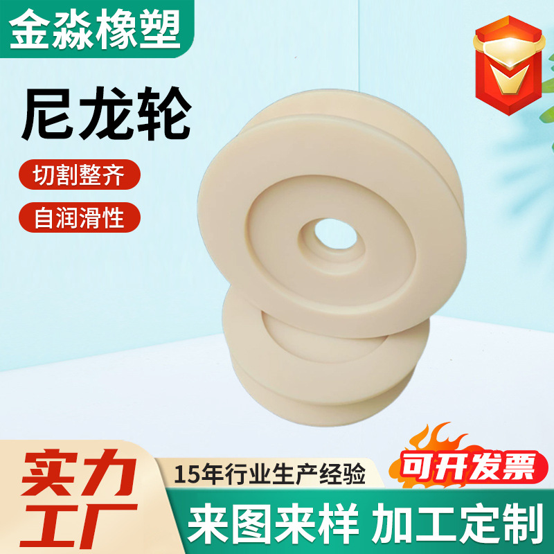 尼龙轮尼龙异形件数控加工尼龙滑轮滚轮耐磨机械配件mc尼龙轮