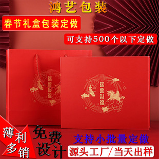 New Year Packaging Box Universal New Year Gift Box Festive Big Red Thickened Hardening High-end Gift Packaging New Year Gift Box