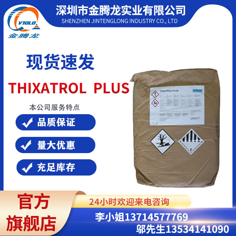 海名斯德谦THIXATROL PLUS/ 99%含量/ 当天发货