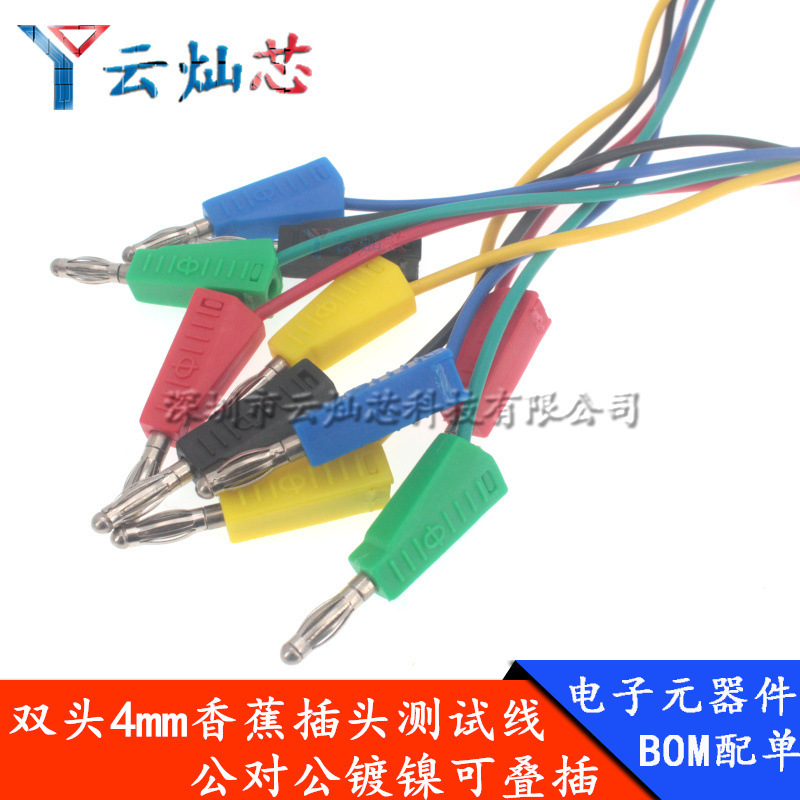 DCC电力测试线 双头4mm香蕉插头可叠插线 电测短接线电源试验导线
