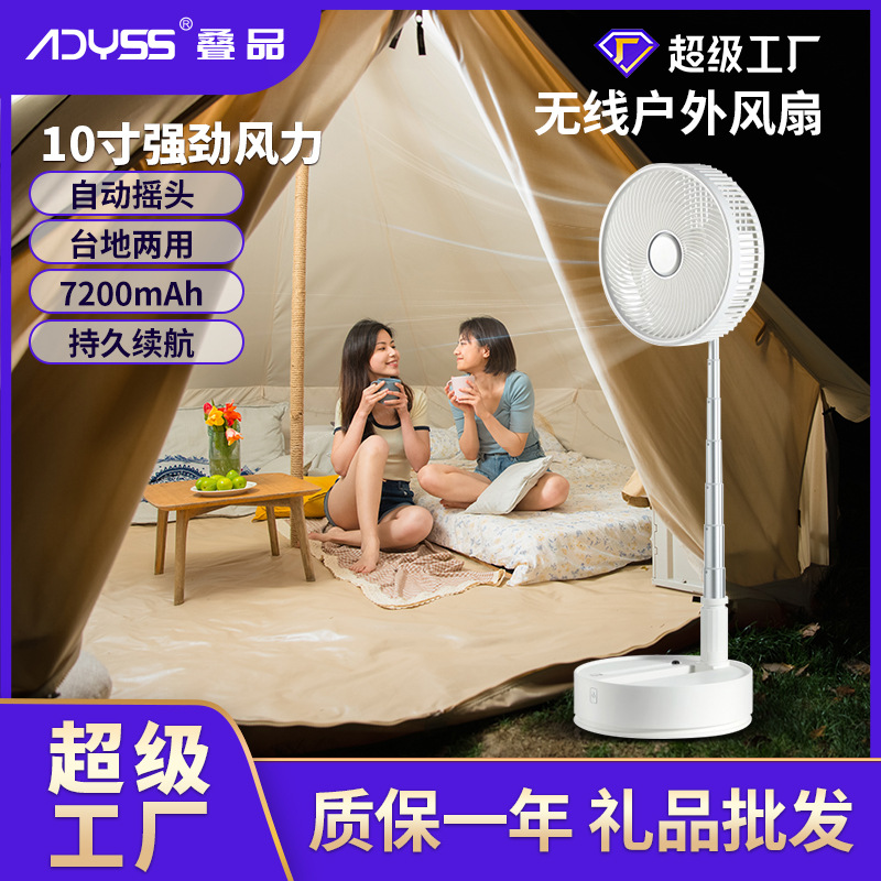 可礼品定制电风扇10寸大风力伸缩风扇摇头遥控便携式折叠风扇批发