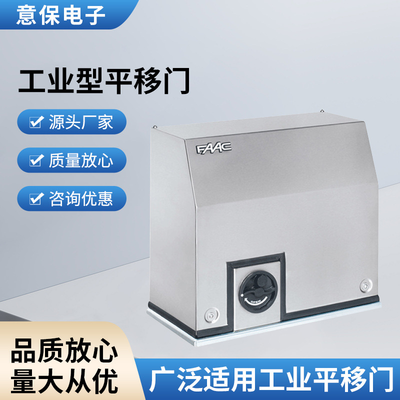 正品意大利FAAC进口平移门电机C850 C851 工业型平移门别墅开门机