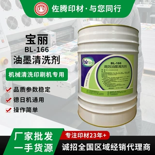 加工墨辊清洗水高效油墨清洗剂印刷机洗车水印刷耗材洗机水定制