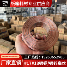 纸箱专用扁丝钉线镀锌镀铜工艺佳型号可选强度高防氧化稳固封箱
