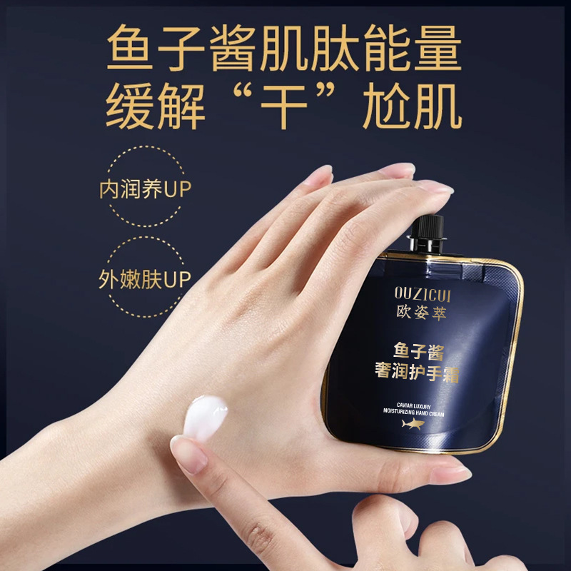 抖音爆款欧姿萃鱼子酱香水型护手霜四季留香补水保湿便捷式礼盒装|undefined