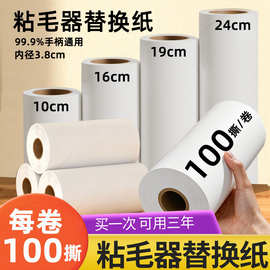 100撕特厚粘毛器替换纸全规格家用卷纸替换芯可撕除尘沾毛粘尘纸