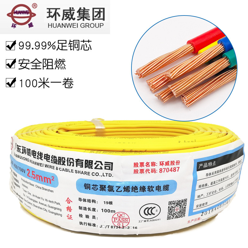 厂家批发环威BVR多股1.5 2.5 4 6平方铜芯家装家用阻燃国标电线
