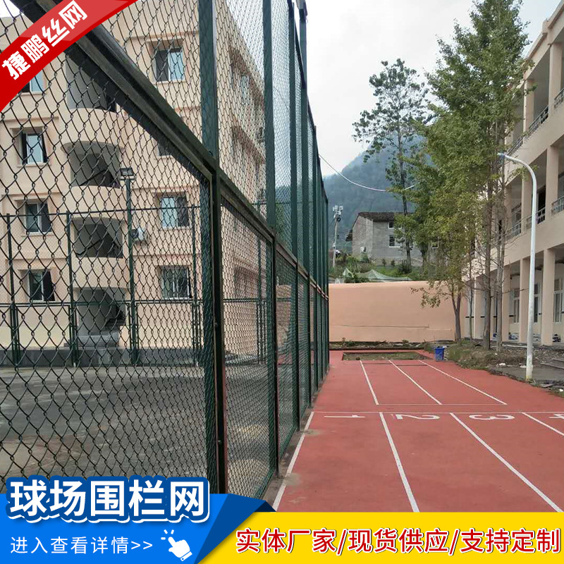 学校社区体育球场围栏网高尔夫足球场绿色防护包塑钢丝勾花护栏网