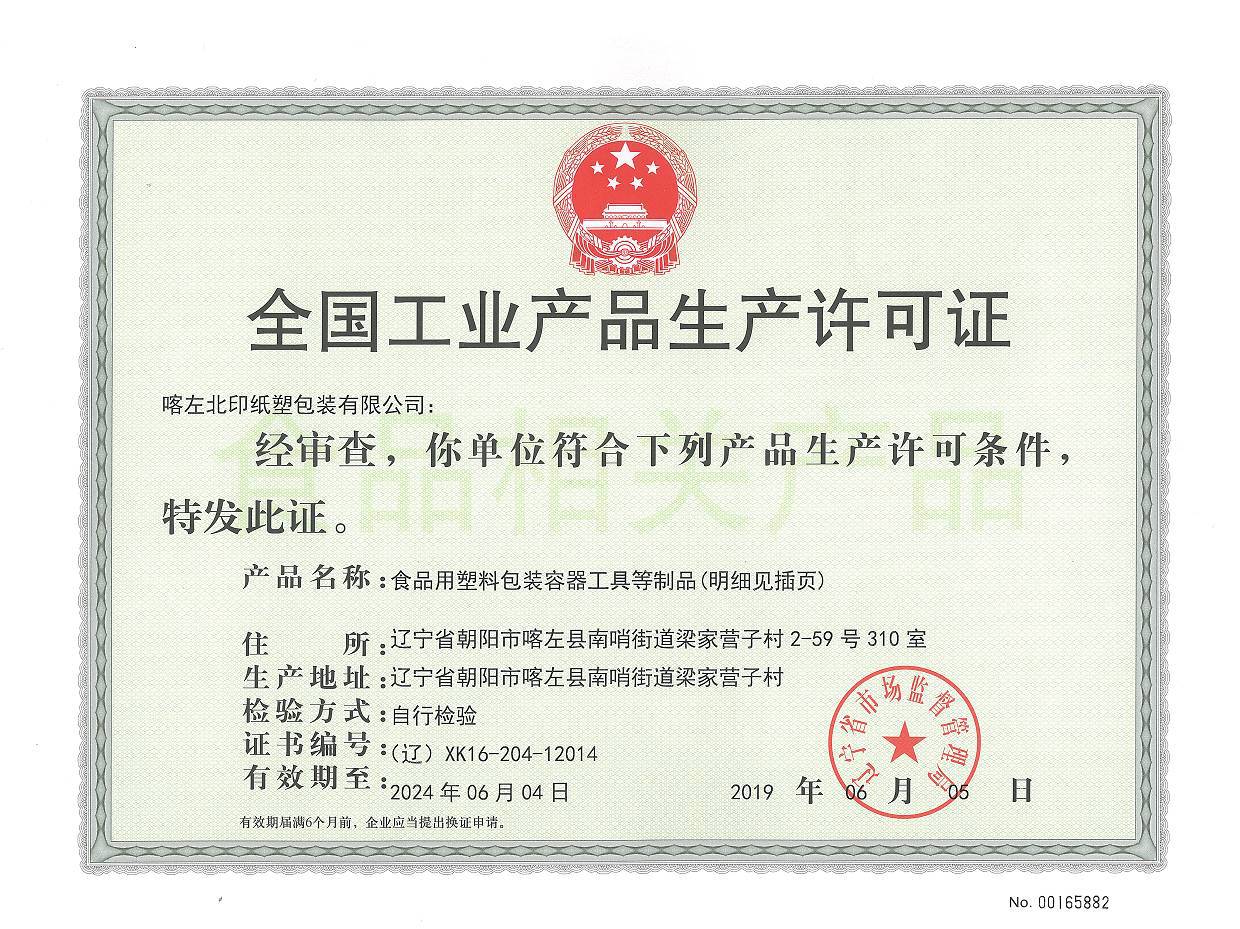 喀左塑料制品