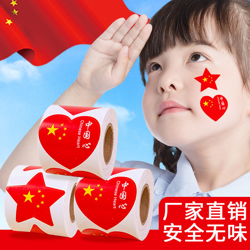 十一国慶節の中国の国旗の顔は五星紅旗の愛のステッカーのステッカーを貼って顔を巻いて口を閉じます。|undefined