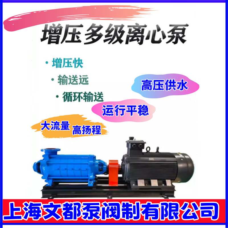 文都供应100D-16型卧式多级离心泵增压泵清水增压泵高扬程离心泵