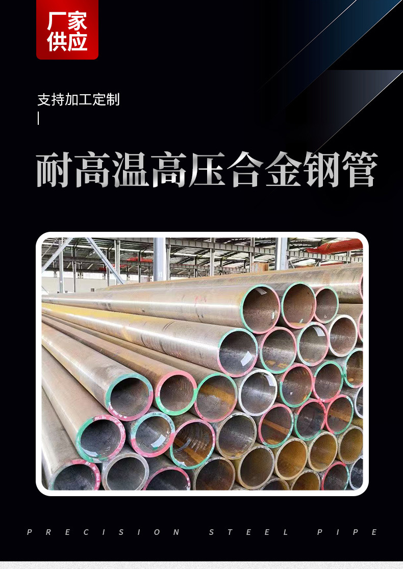 耐高温高压合金钢管详情页_05.jpg