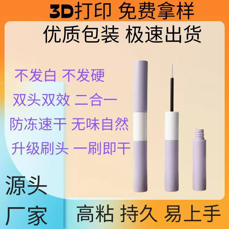 跨境现货批发 双头diy分段假睫毛胶水速干一次性睫毛胶水白胶黑胶