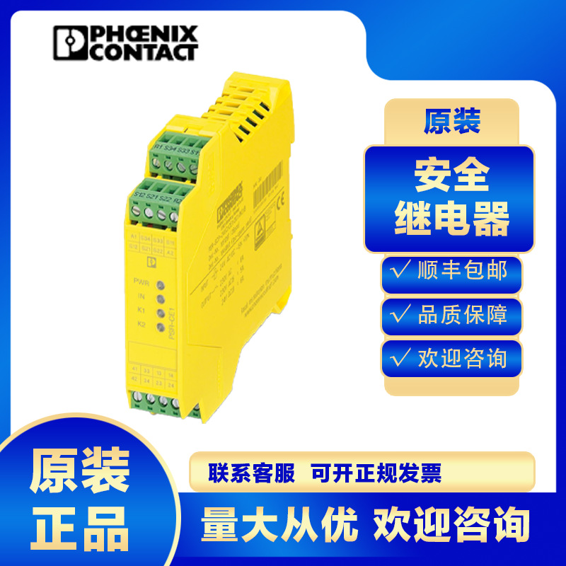 菲尼克斯可组态安全继电器PSR-SCP-24DC/SDC4/2X1/B-2981486
