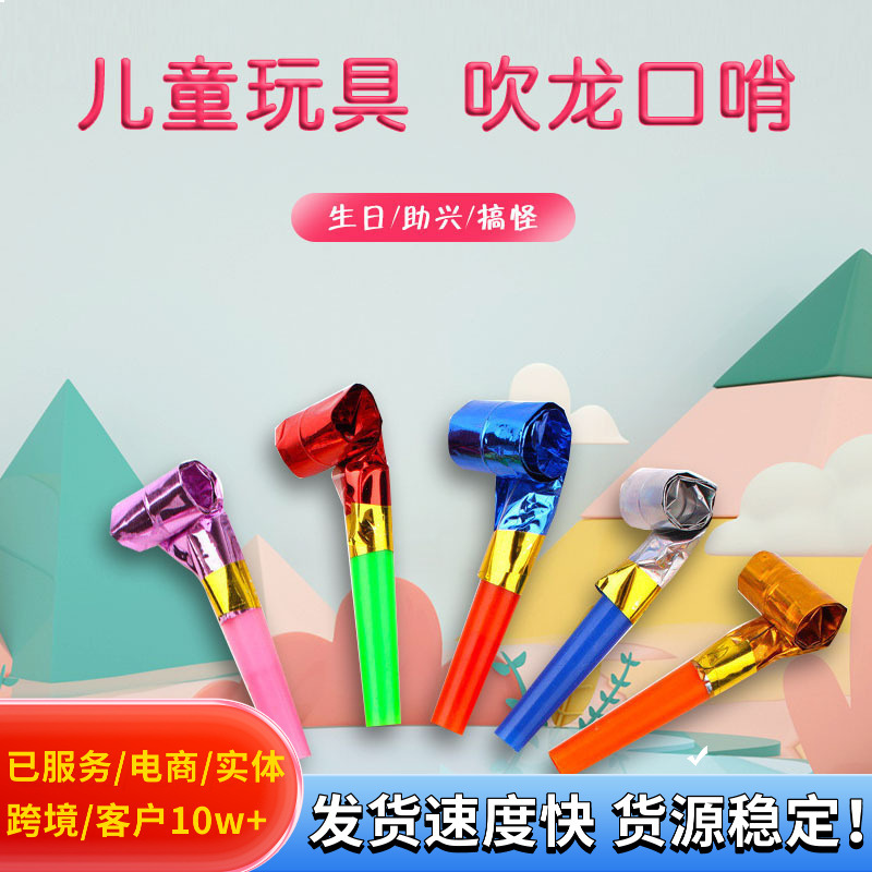 Dragon blowing whistle blowing trumpet toy clown party small dragon blowing Yiwu new exotic Children Baby toy