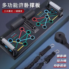 男性用多機能プッシュアップボード、自宅での胸筋、背筋、腹筋、腕のフィットネストレーニング器具