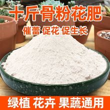 特质骨粉养花专用肥料高磷高钙促花促果生根壮苗园艺脱脂纯牛骨份