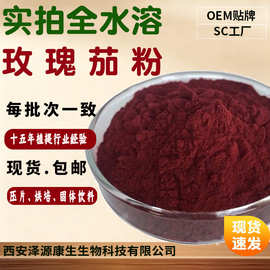 质量稳定洛神花粉水溶玫瑰茄粉流动性好烘焙糕点原料玫瑰茄提取物
