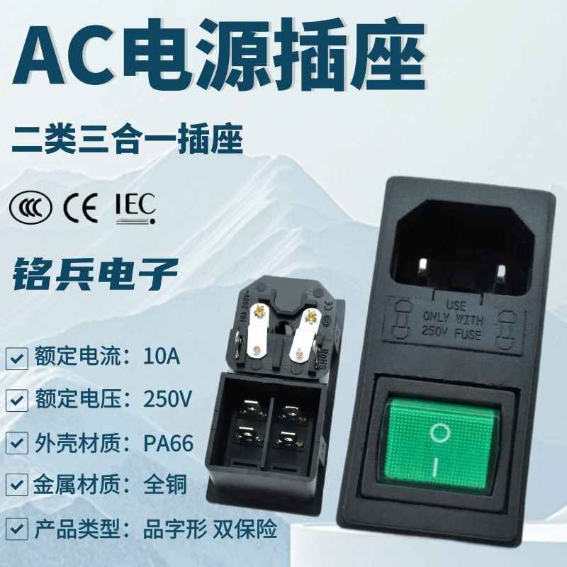 CCC認定クラス2スリーインワンダブル保険ACソケット、耳付き2ピンAC電源ソケット、スイッチ付き|undefined