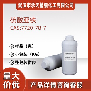 �F�\ ��ˮ�����၆�F ��7720-78-7���ЙC�ϳ� ��Ʒ����