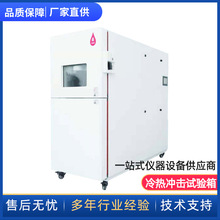 冷熱沖擊試驗箱 蘇盈LRCJ100高低溫濕熱20℃冷熱沖擊試驗箱