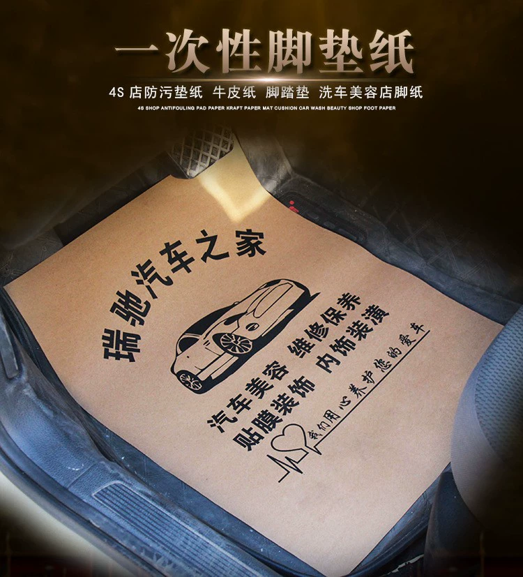 Автомобильный одноразовый коврик для ног Бумага Водонепроницаемый и пыленепроницаемый коврик для ног Крафт-бумага Бумага для педали для автомойки Бумага для красоты