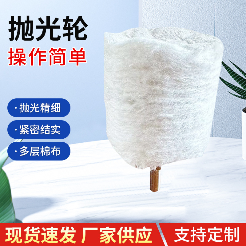 圆柱型带柄白布轮镜面抛光上蜡纯棉布轮珠宝不锈钢打磨抛光绒布轮