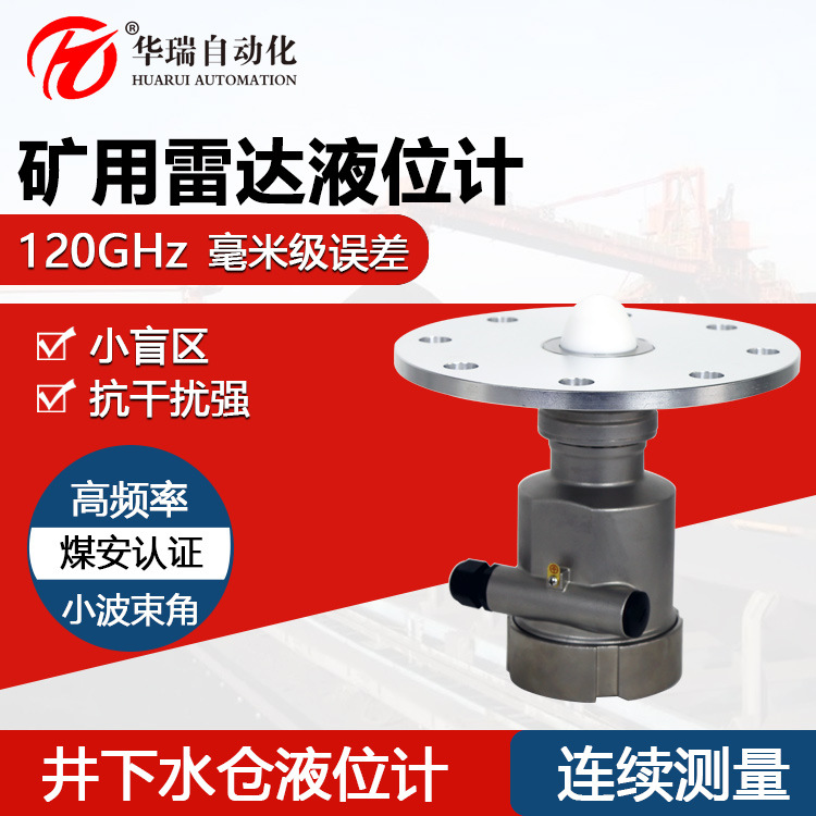 120G调频矿用雷达液位仪3°波束角直板法兰煤矿液体水位测量装置
