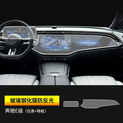 Car interior film Film TPU Interior Protective Film - 24-26-e-class-navigation-instrument-frosted-tempered-film-luxury-model