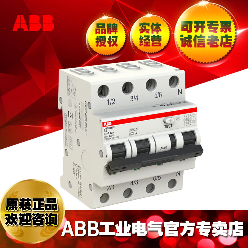 ABB电磁式剩余电流动作断路器DS202CR M C6 A30 50/60/10264305