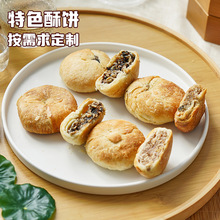 特色酥饼定制老婆饼火腿菜干葱香桂花传统糕点厂家代加工OEM打样