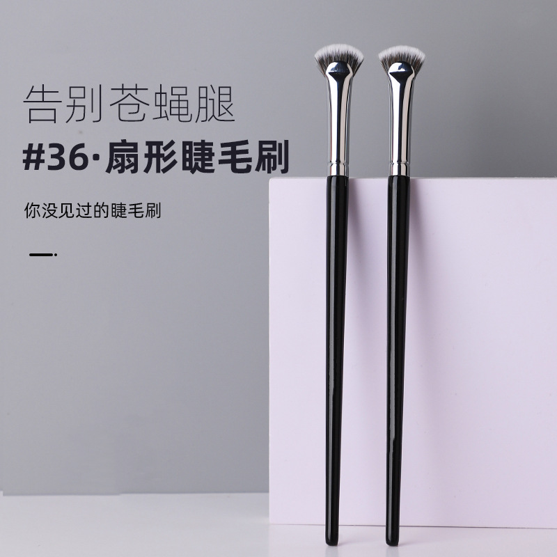 告别苍蝇腿/超好小扇形上下睫毛刷36号遮瑕刷高光刷提亮刷化妆刷