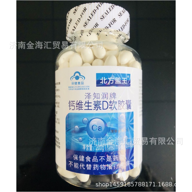 北方盖王泽知润牌钙维生素D软胶囊200粒成人孕妇乳母钙软胶囊代发